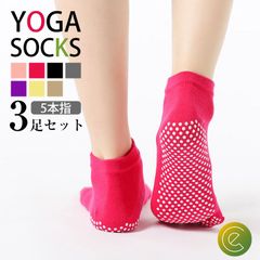 ヨガソックス 3足セット 5本指 3足セット 滑り止め 靴下 ジム ピラティス 防臭 吸汗速乾 ソックス トレーニング 運動