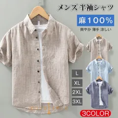 麻100% シャツ メンズ 半袖シャツ リネンシャツ カジュアルシャツ ナチュラル 通気性 おしゃれ ビジネス トップス 爽やか 薄手 涼しい 贈り物 紳士 男性用 プレゼント