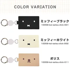 パスケース ミッフィー 定期入れ リール付きパスケース ICカードホルダー リール付き 伸びる シリコン カードケース キャラクター ミッフィーグッズ グッズ  Dick Bruna miffy かわいい 落ちない 小学生 改札 通学 通勤 女の子 男の子