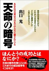 天命練習帳 あなたの天命の暗号が解ける　初版本　希少品 2025年最新】天命の暗号の人気アイテム - メルカリ