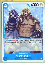 【中古】 ONE PIECEカードゲーム ワンピースカードゲーム キングデュー OP-08 OP08-044 UC CHARACTER キャラクター 青 白ひげ海賊団のサムネイル