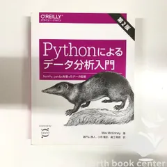 [K]Pythonによるデータ分析入門 第2版 ―NumPy、pandasを使ったデータ処理 Wes McKinney? 瀬戸山 雅人? 小林 儀匡; 滝口 開資