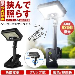 ソーラーライト センサーライト 屋外 防水 明るい 人感 ガーデンライト クリップライト 人感センサーライト USB TYPE-C 充電式 クリップ ソーラーセンサーライト LEDライト パネル 人感センサー 防犯 ライト 防