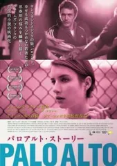 パロアルト・ストーリー [DVD] パロアルト・ストーリー 映画 DVD ジア・コッポラ エマ