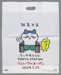【中古】ショッパー ハチワレ ちいかわらんど TOKYO Station専用ショッパー 「ちいかわ なんか小さくてかわいいやつ」 ちいかわらんど TOKYO Station リニューアル記念店舗お買い上げ特典のサムネイル
