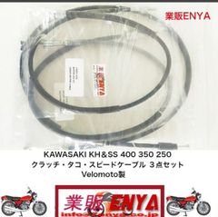業販ENYA】KH250 KH400 250SS 350SS 400SS クラッチ スピード