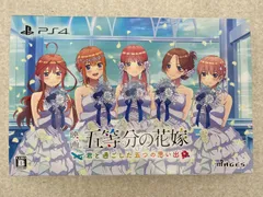 ◆ 五等分の花嫁 君と過ごした五つの思い出　スペシャルボックス　PS4