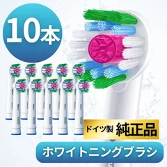 Braun Oral-B 純正 ブラウン オーラルB ホワイトニングブラシ 替えブラシ ホワイトニング ステイン除去 オーラルビー oralb 交換ブラシ 交換歯ブラシ EB18 替ブラシ スペア ブラシ 3D WHITE 正規品 10本セット