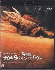 2025年最新】ガメラ対ジャイガー の人気アイテム - メルカリ