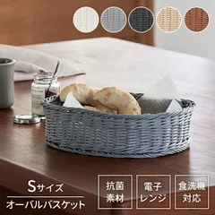 【値下げ】収納 バスケット カゴ 抗菌 オーバル型 S 樹脂製 ラタン 籐 洗える 水洗い 小物入れ 雑貨入れ アジアン おしゃれ 整理