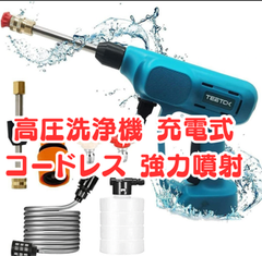 【新品未使用】🌟teetok 高圧洗浄機 コードレス🌟 高圧洗浄機 充電式 コードレス 洗車機 強力噴射 ハンディウォッシャー コンパクト マキタ18Vバッテリーにも対応可能 家庭用 洗車 掃除用品 電動工具 愛車・庭・窓・階段・外壁などを清浄