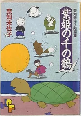 【中古】 雲のおしゃべり風のうた はぁとふるノート/小学館/奈知未佐子 奈知未佐子メルヘン・シリーズ』 奈知未佐子 | 「月刊flowers