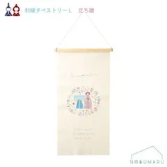  [5434-A]刺繍タペストリー L ひな祭り 立ち雛 3月 雛飾り 壁掛け 刺繍