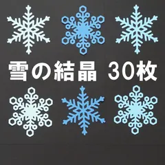 2024年最新】雪の結晶 壁面の人気アイテム - メルカリ