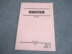 2025年最新】電磁気特講の人気アイテム - メルカリ