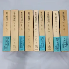 新版注釈民法・注釈民法・新版注釈会社法　11冊 新版 注釈民法1・2・3《総則(1)通則・人/ 総則(2)法人・物/ 総則