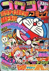 2026年最新】1980 コロコロコミックの人気アイテム - メルカリ