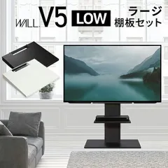 テレビスタンド WALL V5 ロータイプ 棚板(47×41.5) セット 最大80インチ対応 自立型 テレビスタンド キャスター付き テレビ台 移動式 おしゃれ 頑丈 高さが変えられる 高さ102.5cm~117.5cm 32~80インチ対応 幅63cm 奥