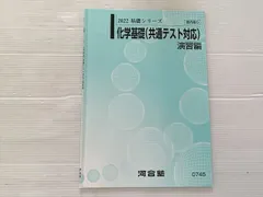 2026年最新】最短コース化学総括整理の人気アイテム - メルカリ