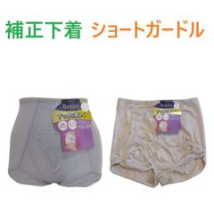 snj様専用■《４着セット》82・ショートガードル　補正下着　お腹押さえ　ヒップアップ　パワーネットで補整