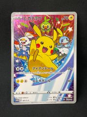 ソード&シールド ゲーム購入特典 PROMO S-Pプロモカード 001/S-P MA522
