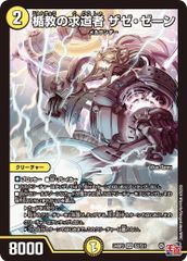 楯教の求道者 ザゼ・ゼーン（S2/S11）4枚　ザゼゼーン