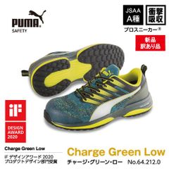 【新品】PUMA安全靴チャージグリーンロー m-642120 71