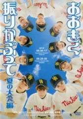 おおきく振りかぶって 舞台パンフレット＋クリアファイルセット おおきく振りかぶって 舞台パンフレット＋クリアファイルセット