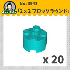LEGO ブロック　ラウンド 2x2：[Dark Turquoise / ダークターコイズ]