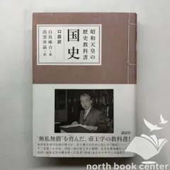 国史   /勉誠出版/白鳥庫吉（単行本） 楽天市場】白鳥庫吉 国史の通販