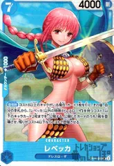 レベッカ(SR)(OP10ー058)