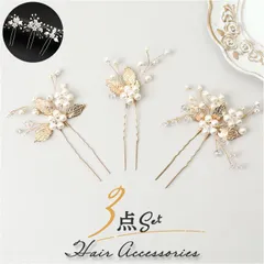☆ かんざし 3本セット Uピン Uピン パール 3本セット ヘアピン 花 かんざし 髪飾り 髪留め まとめ髪 ヘアアクセサリー ヘアアクセ 結婚式 お呼ばれ 卒業式 入学式 おしゃれ 上品 きれいめ 大人 女性 大人可愛い アップヘア