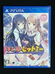 キミの瞳にヒットミー 通常版 PSVita