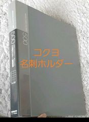 ◼️コクヨ　KOKUYO     名刺ホルダー　ファイル