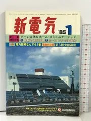 【中古・裁断済み】新電気　オーム社　技術専門誌　電気主任技術者　保安管理　8冊 中古・裁断済み】新電気 オーム社 技術専門誌 電気主任技術者