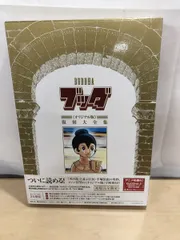 ブッダ《オリジナル版》復刻大全集 1 手塚治虫 復刊ドットコム