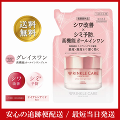 グレイスワン リンクルケア ホワイト モイストジェルクリーム つめかえ 90g 詰替 コーセーコスメポート KOSE シワ改善 シミ予防 オールインワンジェル 医薬部外品 シミ