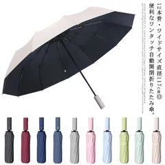 折りたたみ傘 自動傘 ワンタッチ 自動開閉傘 無地 十二本骨 12本骨 晴雨兼用 日傘 雨傘 UVカット 紫外線対策 撥水 遮光 シンプル 女性用 レディース メンズ ユニセックス ビジネス 通勤 通#lan3840
