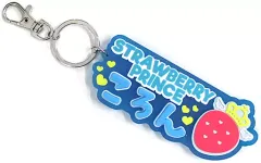 【中古】雑貨 ころん(すとろべりーぷりんす) ネームラバーキーホルダー 「すとろべりーめもりー vol.Next!!」