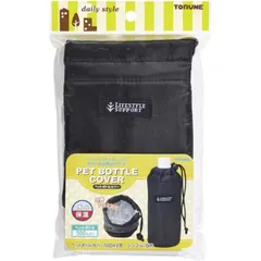 トルネ ペットボトルカバー500ml用 シンプル(BK)