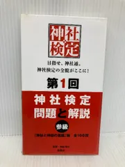 神社本庁史研究叢書 1-3セット 2025年最新】神社本庁編の人気アイテム - メルカリ