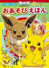 2024年最新】ポケモン絵本の人気アイテム - メルカリ