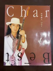 Char チャー 雑誌 切り抜き 112P＆ピンナップ 貴重！竹中尚人 Char チャー 雑誌 切り抜き 112P＆ピンナップ 貴重！竹中尚人