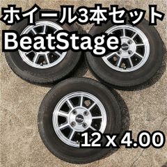 BeatStage(ビートステージ) 軽トラ用アルミ 3本セット 12ｘ4.00B 100-4H