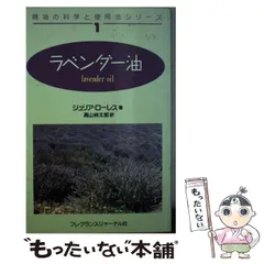 絶版本】精油の科学と使用法シリーズティートリー油