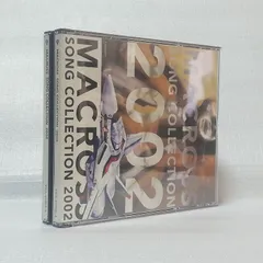 マクロス SONG コレクション 2002 ソング COLLECTION [自