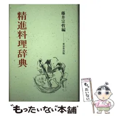 2023年最新】藤井宗哲の人気アイテム - メルカリ