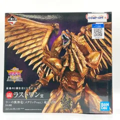 2025年最新】ラーの翼神竜 一番くじの人気アイテム - メルカリ
