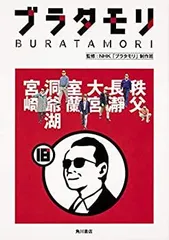 【非売品 美品】ブラタモリ ステッカー 16枚セット ブラタモリ ステッカー 非売品 未使用 NHK - メルカリ