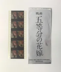 映画 五等分の花嫁 生コマフィルム 15枚セット 特典 Amazon.co.jp: 映画 劇場版 五等分*花嫁 第6週 入場者 来場者